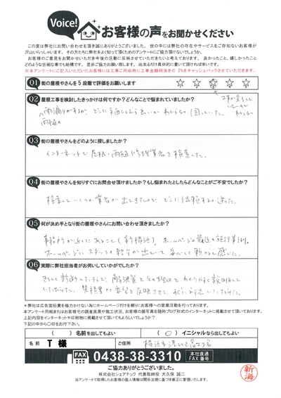 工事前アンケート